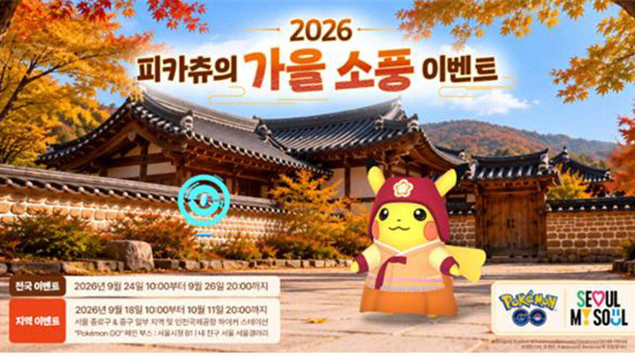 Pikachu's Autumn Picnic